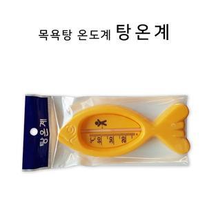 국산 탕온계 아이온도컴탕온계 욕조온도계 아기물온도계 물온도계