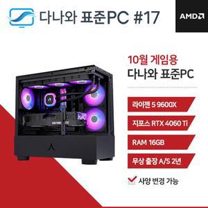 다나와표준PC 게임용 241017 (16GB, M.2 500GB) 조립컴퓨터 回