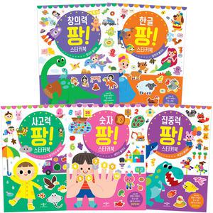 애플비 스티커북 숫자 팡 사고력 팡 집중력 팡 창의력 팡 한글 팡 5종 택1