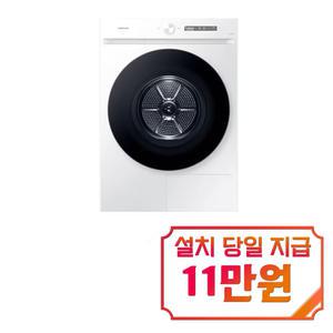 [삼성] 비스포크 그랑데 AI 건조기 20kg (화이트) DV20CB8800BW / 60개월 약정s / 이벤트