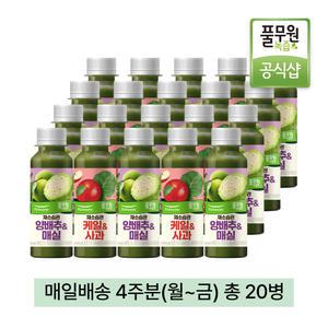 풀무원녹즙 매일배달 채소습관 양배추매실X케일사과 데일리프로그램 4주분(월-금) 130ml 20병