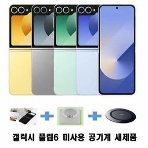 갤럭시 Z플립6  SM-F741N  미사용 공기계 새제품 자급제 알뜰폰가능