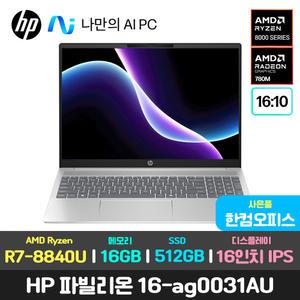 최종90만/한컴/HP 파빌리온 16-ag0031au 16인치/R7-8840U/16GB/512GB 가성비 사무용 인강용 대학생 최신 노트북