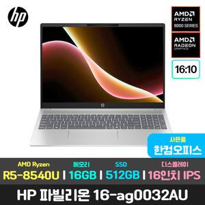 최종77만/한컴/HP 파빌리온 16-ag0032au 16인치/R5-8540U/16GB/512GB 가성비 사무용 인강용 대학생 최신 노트북