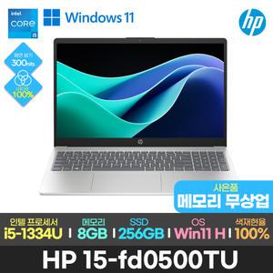 최종71만/램무상업/HP 15-fd0500TU i5-1334U/윈11/싼 가성비 저렴한 사무용 인강용 가벼운 대학생 노트북