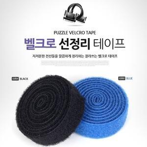 선정리 테이프(2062) 찍찍이 케이블타이 색상랜덤 1개 (WFFSR6N)