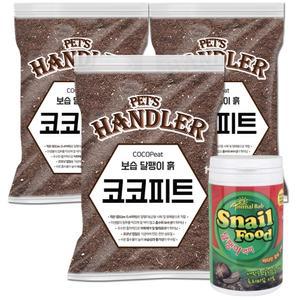 펫츠핸들러 코코피트 보습 달팽이흙 2L*3개+달팽이사료 160g