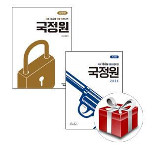 국정원 국어 1등급을 정말 원한다면 문학편+독서편(2권세트)(2025)