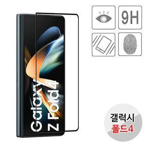 Z폴드6 Z폴드4 Z폴드5 공용 9H 전면 풀커버 강화유리 필름