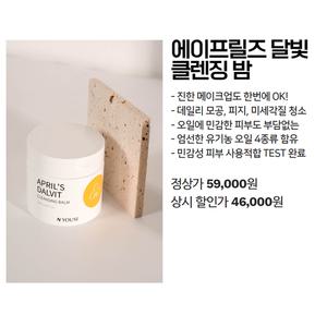 에이프릴즈 달빛 클렌징 밤 1차세안제 모공청소 블랙헤드 화이트헤드 피지조절 각질제거)