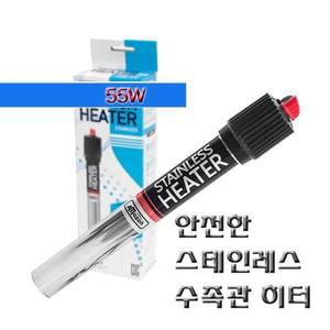 [JHQS9U7W_52CF]스테인레스 거북이히터 안전한히터 55w 관