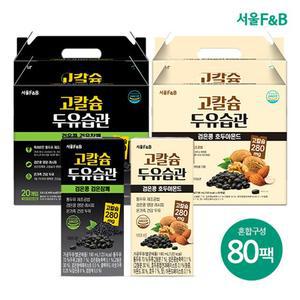 서울FB 고칼슘두유습관 80팩(호두아몬드 190mlX40팩+검은참깨 190mlX40팩)