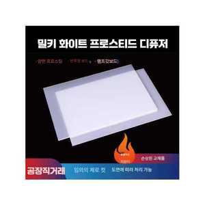 On Company 광확산pc 조명용아크릴 백색아크릴