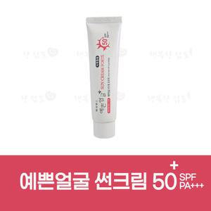 예쁜얼굴 썬크림25g/ SPF50 메이크업베이스효과 사계절