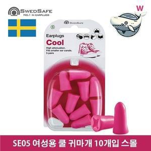 여성용 스몰 귀마개 쿨한 소음 차단용