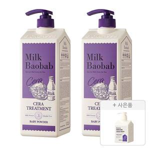 밀크바오밥 세라 트리트먼트, 베이비파우더, 1200ml, 2개 + 증정 ( 블루밍 퍼퓸 핸드워시 베이비파우더 250ml, 1개 )