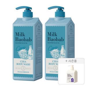 밀크바오밥 세라 바디워시 오션브리즈, 1200ml, 2개 + 증정 ( 블루밍 퍼퓸 핸드워시 베이비파우더 250ml, 1개 )