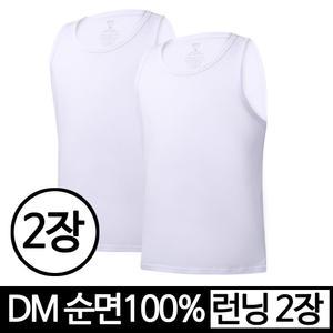 DM 2장세트 순면100% 남성 남자 학생 사계절 여름 겨울 쿨 쿨론 런닝 이너웨어 메리야스 민소매 나시티 S M L XL 2XL 3XL 쿨 런닝