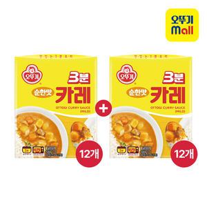[오뚜기] 3분 카레 순한맛 200g 12+12개