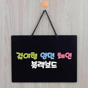 걸이형 양면 체인블랙 보드 미니블랙 보드 메뉴판 흙칠판