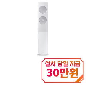 [삼성] 비스포크 무풍 클래식 스탠드 에어컨 19평형 (메탈 화이트) / AF70F19D25WS