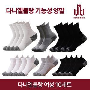 다니엘블랑 기능성 양말 여성 10종세트