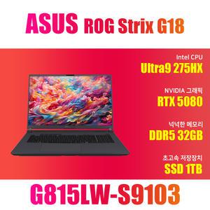 ASUS ROG STRIX G18 G815LW-S9103/램32G/WIN11설치