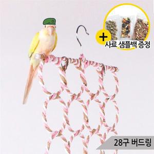 28구 버드링 앵무새 장난감 횃대 사다리 유격대 03588