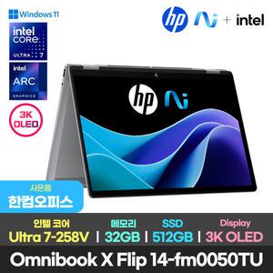 최종180만/한컴/HP 옴니북 X 플립 14-fm0050tu 노트북 15세대 Ultra 7-258V/3K OLED 터치/32GB/512GB/윈도우11/고해상도 프리미엄 가벼운 대학생 인강용 사무용 직장인 최신 노트북