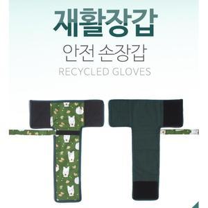 안전 재활장갑 손싸개 요양원 의료 건강 환자 손신경