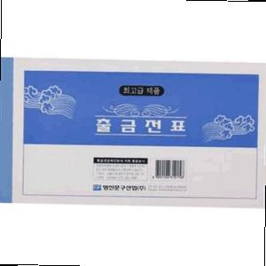 명진 양식지 장부 전표출금전표