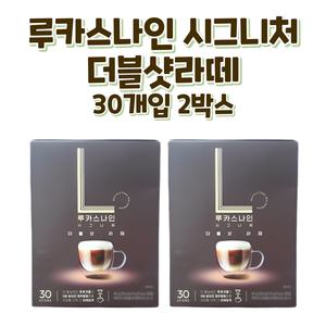 루카스나인 시그니처 더블샷라떼 30개입  2박스