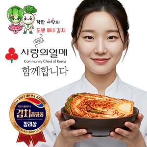 국내산 배추김치 착한사랑의 동행 김치