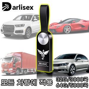 차량용 고음질 usb 고음절3000곡/5000곡노래모음집