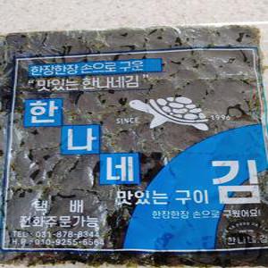 한나네김 조미김 구운김 맥반석 들기름 숯불 / 파랑이X10봉 [저염김]