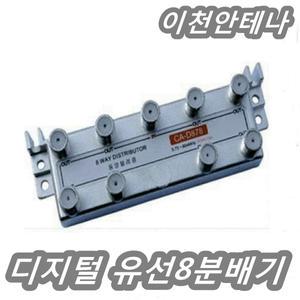 8분배기 CA-D878 디지털 유선방송 양방향 사용 동양텔레콤  TV DTV HD 티비 안테나 케이블 선 유선방송 양