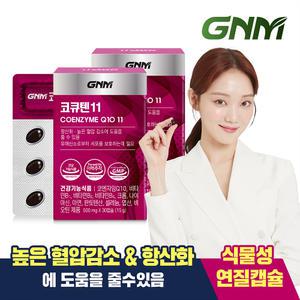 GNM 코큐텐11 2박스 (2개월분) / 식물성미니캡슐 코엔자임Q10 비오틴 비타민B 아연