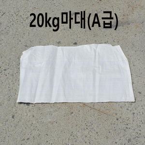 20kg마대 마대자루