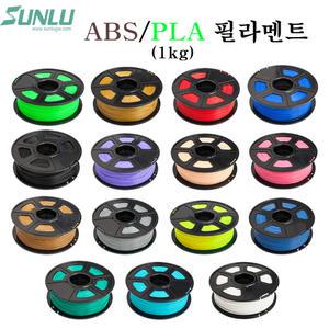 SUNLU 필라멘트 3D프린터 3D펜 ABS/PLA 필라멘트(1kg)