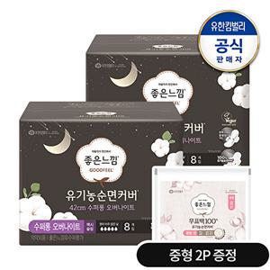 [좋은느낌]유기농순면 수퍼롱 오버나이트 생리대 8x2+(증)중형2p