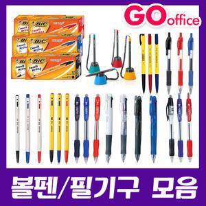 볼펜모음/모나미볼펜/형광펜/네임펜/사무용품