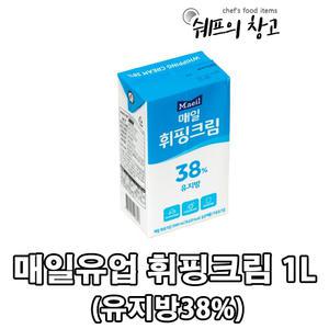 매일유업 매일 휘핑크림 1L /  동물성 휘핑 파스타 요리 크림 생크림 스파게티