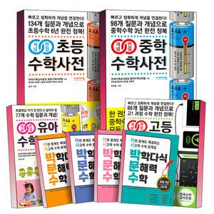 [카드10%] 비아에듀 초중고 개념연결 박학다식 문해력 어사 박문수 초등 중학 중등 고등 유아 수학 사회 한국사 용어 사전 초 1 2 3 4 5 6 학년 세트 비아북 책