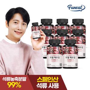퍼니트 리얼 석류 정 타블렛 8병 24개월분