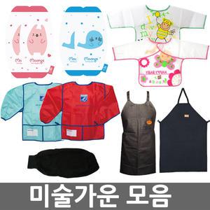 무료/오피스네오/미술가운 모음/아동용미술가운/팔토시/앞치마