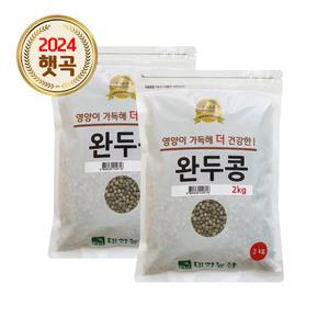 대한농산 완두콩 4kg(2kgx2) 콩밥 잡곡
