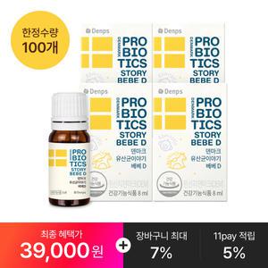 [덴프스공식] 덴마크 유산균이야기 베베D 4BOX / 4개월분