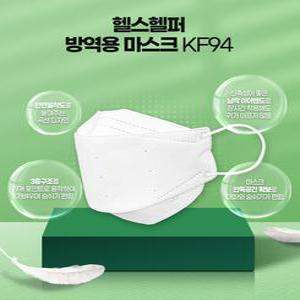 식약처 허가/헬스헬퍼 KF94 방역용마스크(화이트/대형) 3D x 100매
