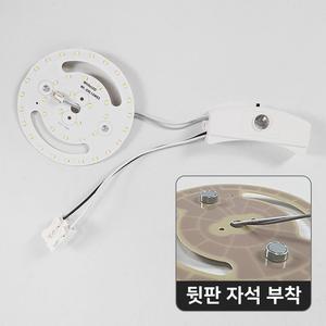 LED모듈 15W 직부등 센서등 자석원형+안정기 리폼 조명 LED등 전등교체