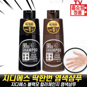 GDS 굿데이 딱 한번 염색 샴푸 새치 탈모 헤어 커버 두피 케어 블랙샴푸 홈쇼핑 추천